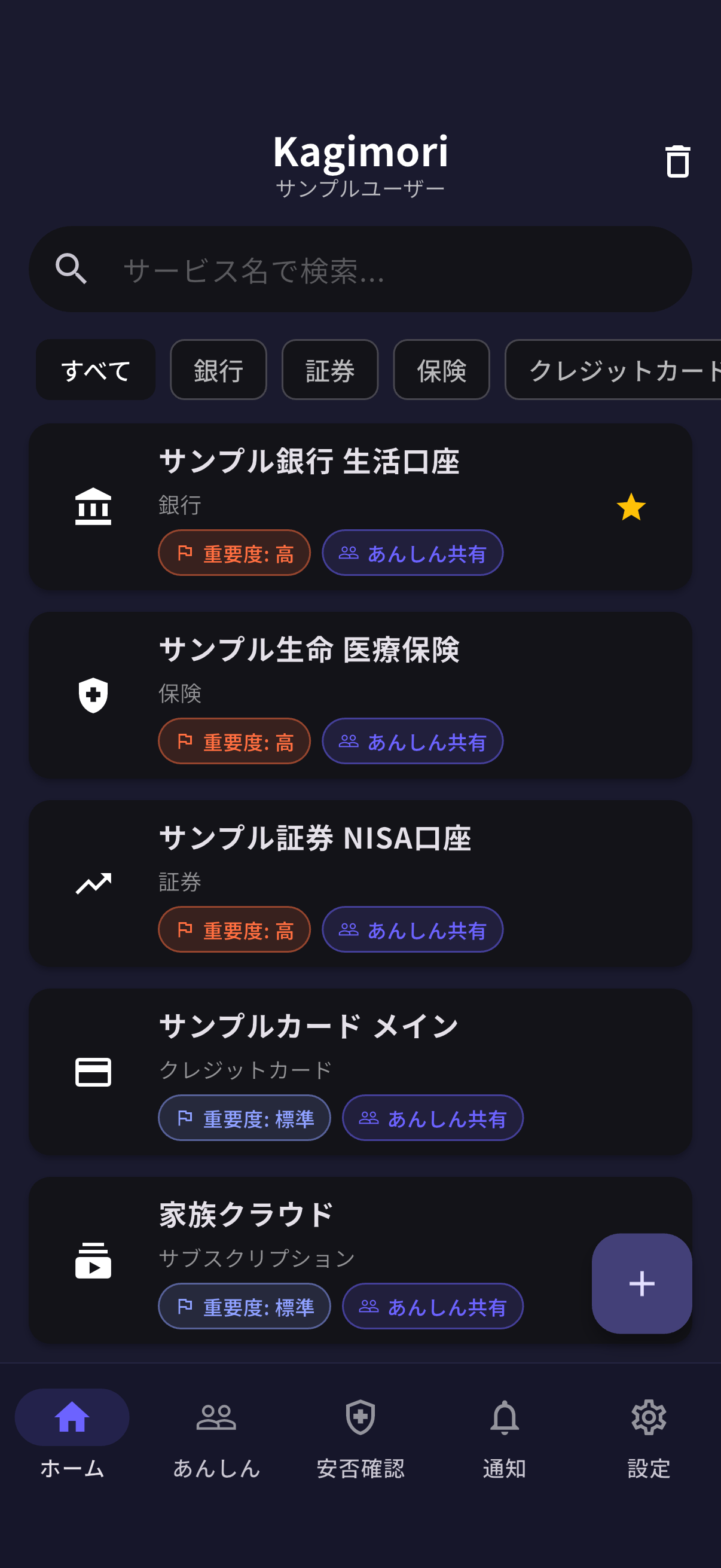 Kagimori ホーム画面