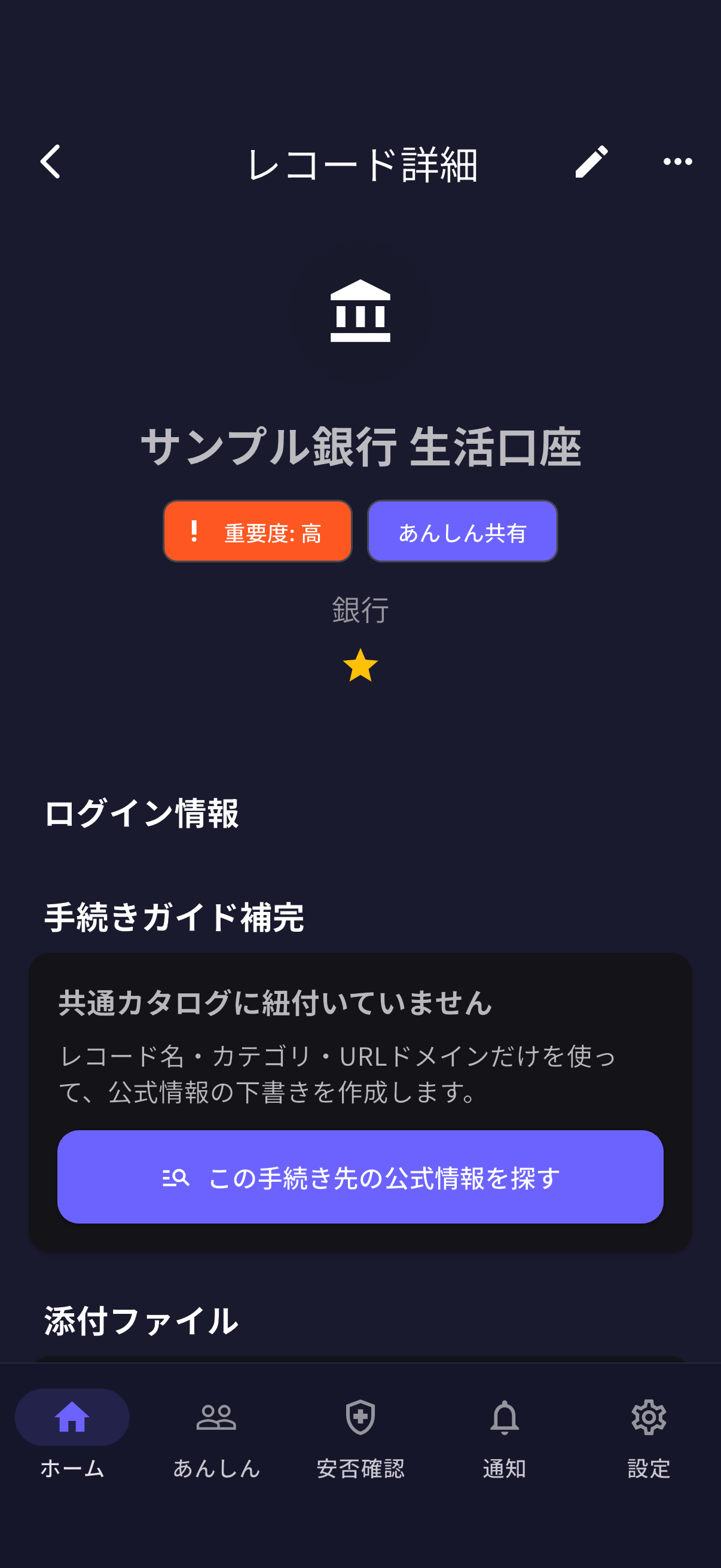 レコード詳細・手続きガイドの画面
